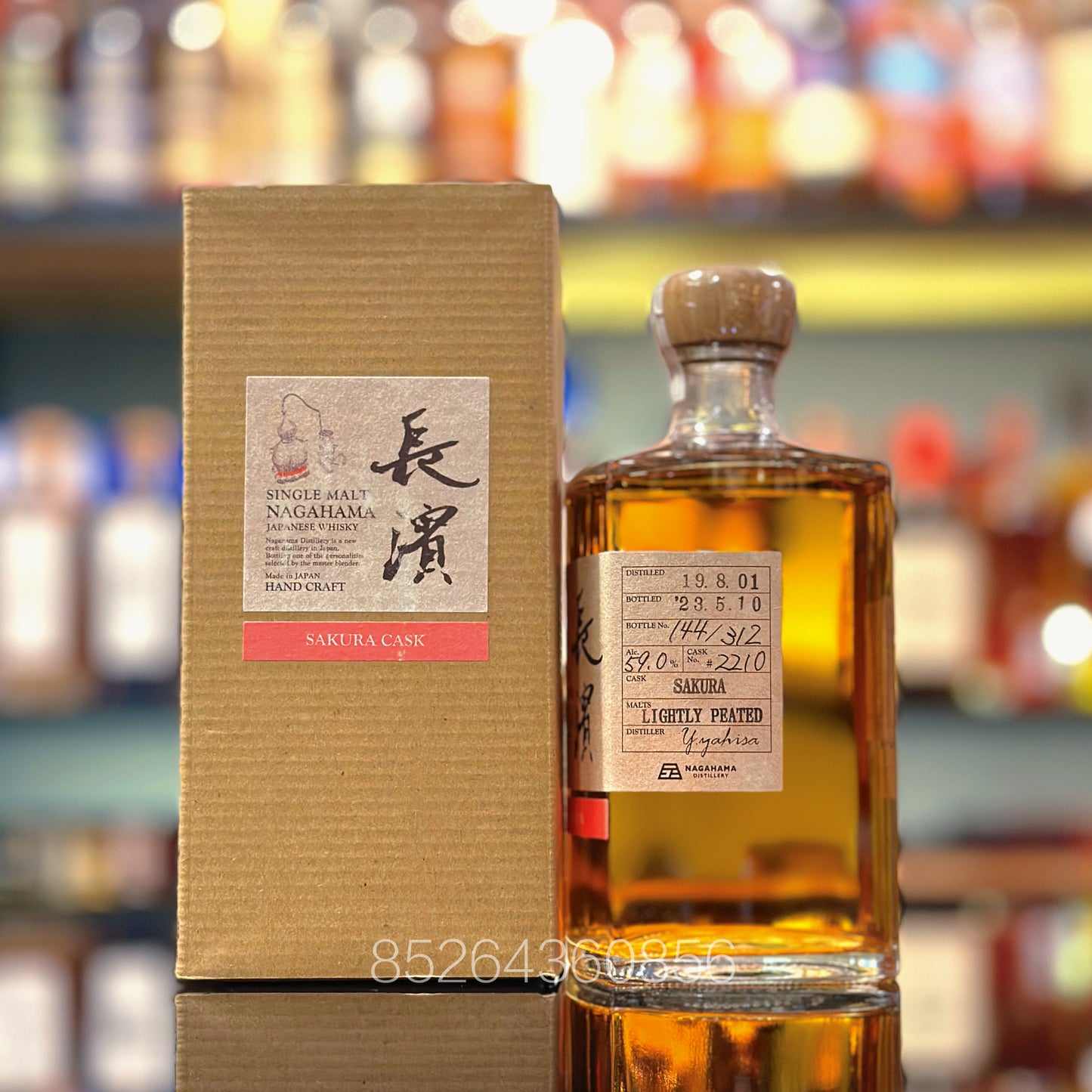 나가하마 사우크라 캐스크 #2210 싱글 몰트 재패니즈 위스키