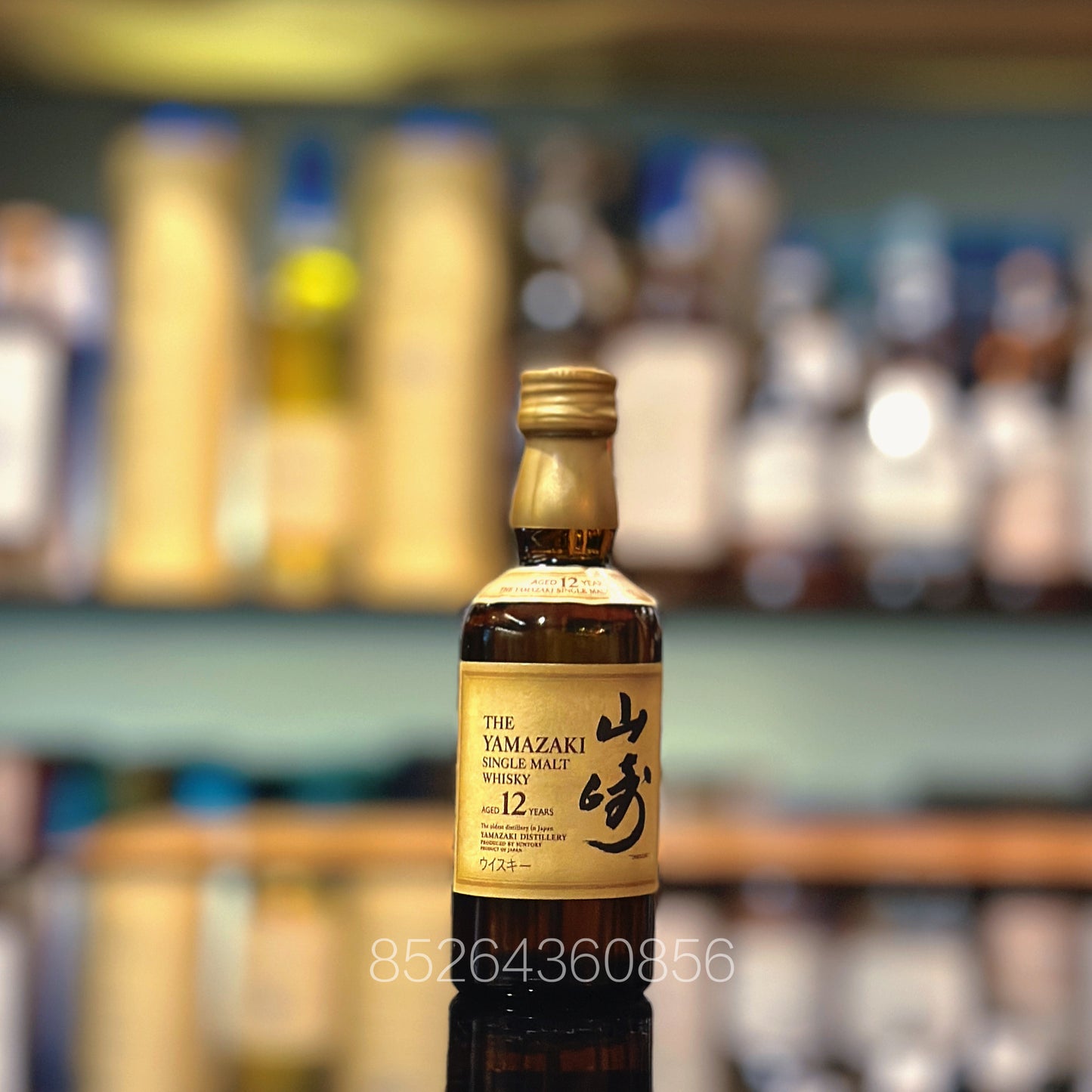 山崎12年日本單一麥芽威士忌(50毫升裝)