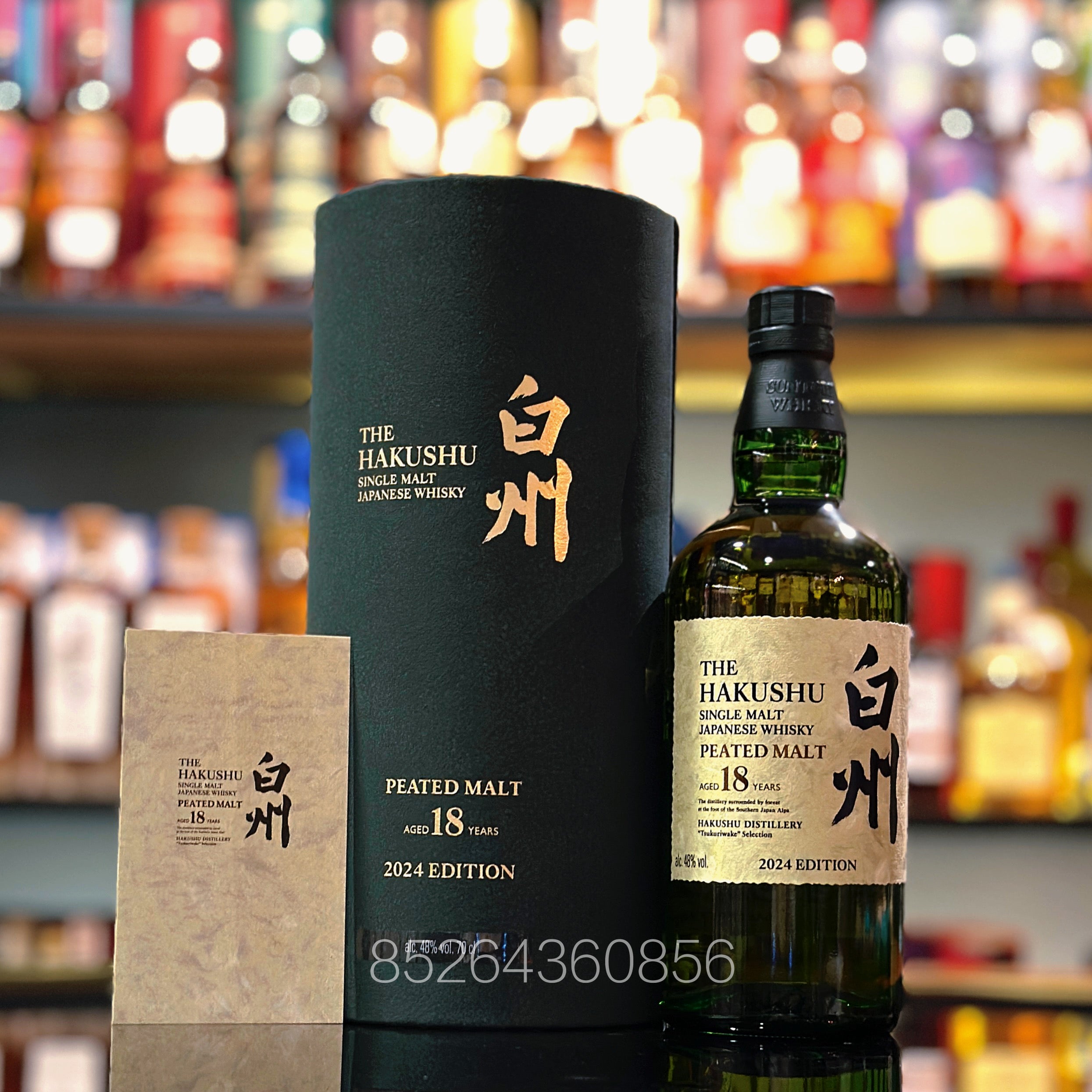 白州18年「職魂之作」泥煤味限定版日本單一麥芽威士忌– The Central Whisky