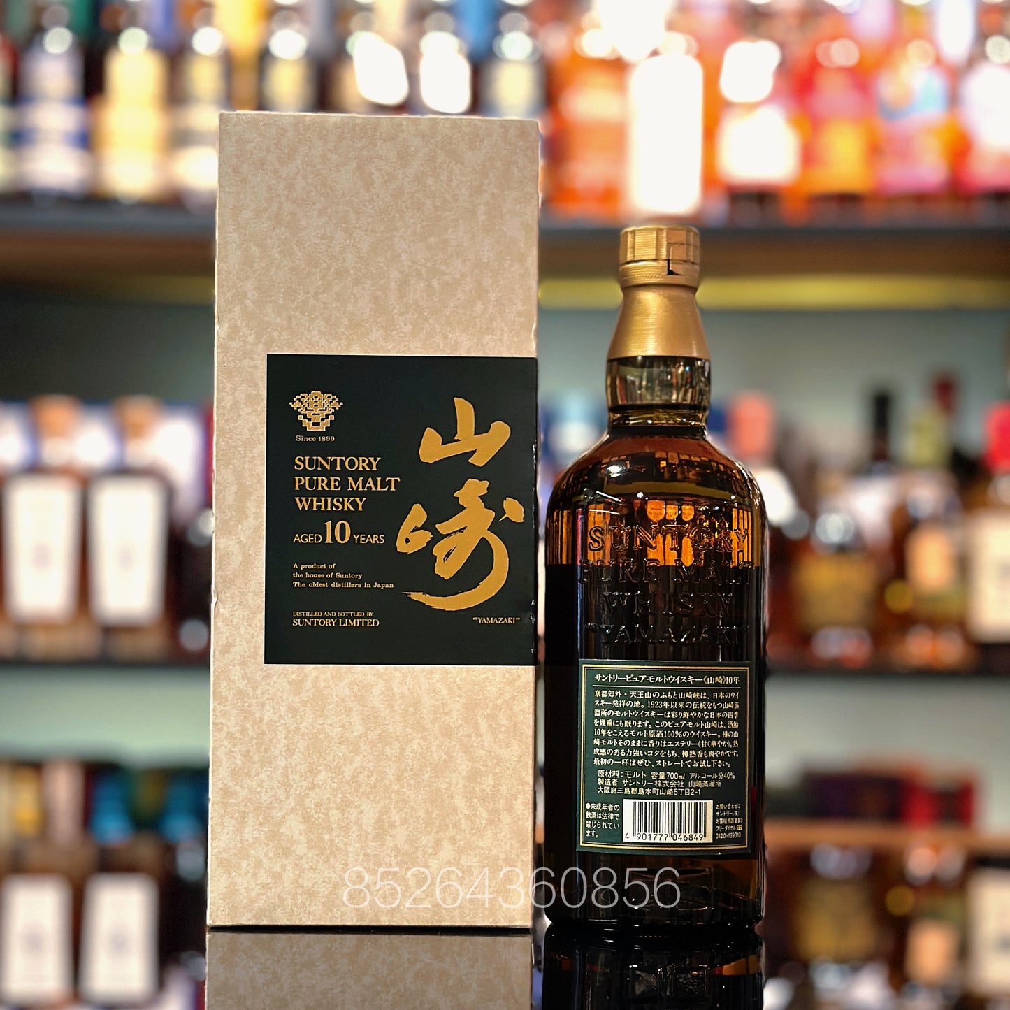 山崎10年「三得利純麥芽」日本單一麥芽威士忌