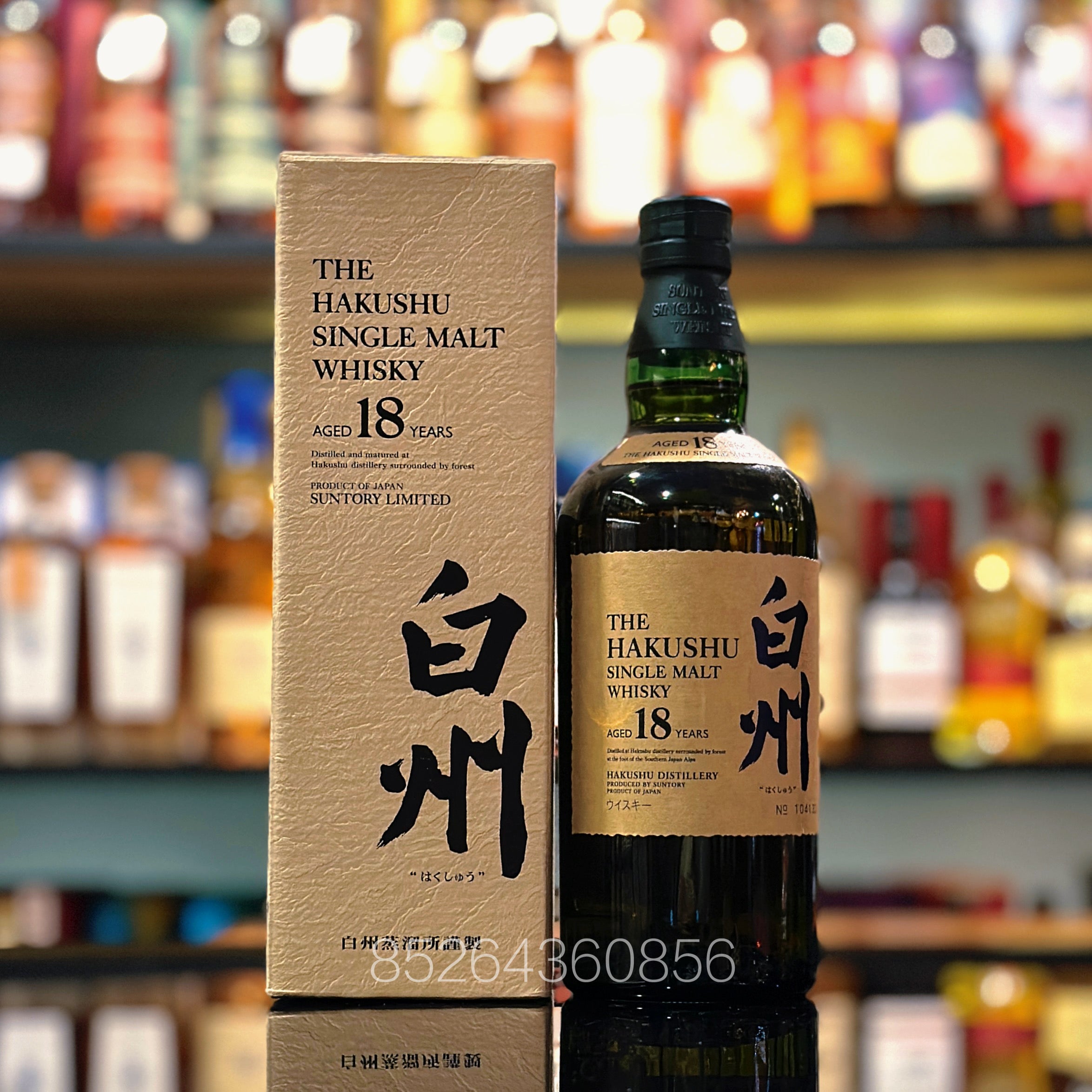 白州Hakushu – The Central Whisky