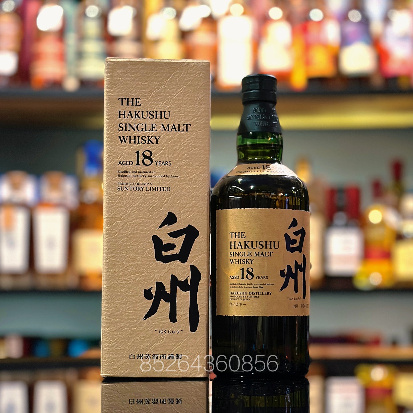 Hakushu 18 Year Old First Edition Single Malt Japanese Whisky