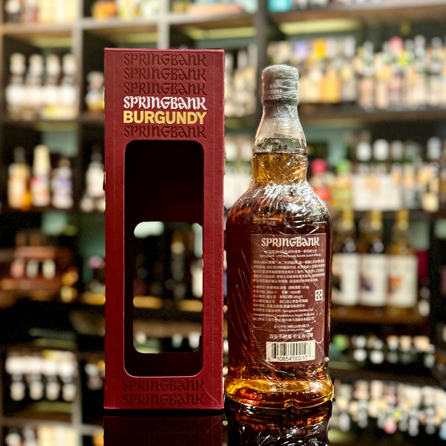 Springbank 12 Year Old Burgundy Single Malt Scotch Whisky